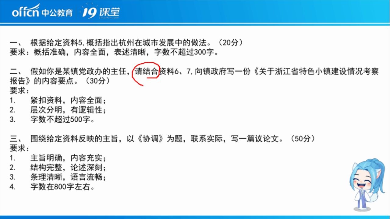 2020浙江公务员考试冲刺卷B申论哔哩哔哩bilibili