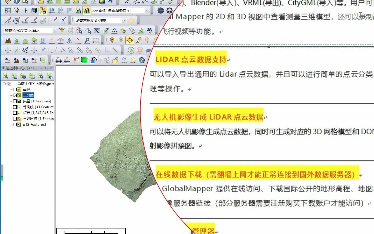 01Global mapper专业版GlobalMapper从入门到入土教程GM软件功能简介哔哩哔哩bilibili