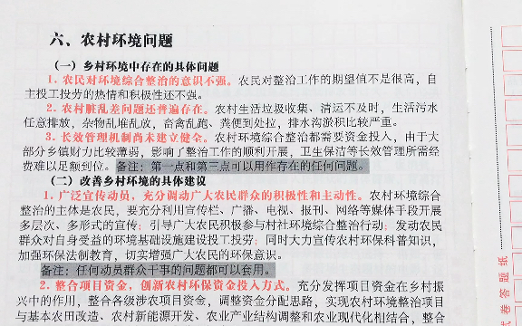 22年国考,生态类专题:农村环境问题(问题及对策建议!)哔哩哔哩bilibili