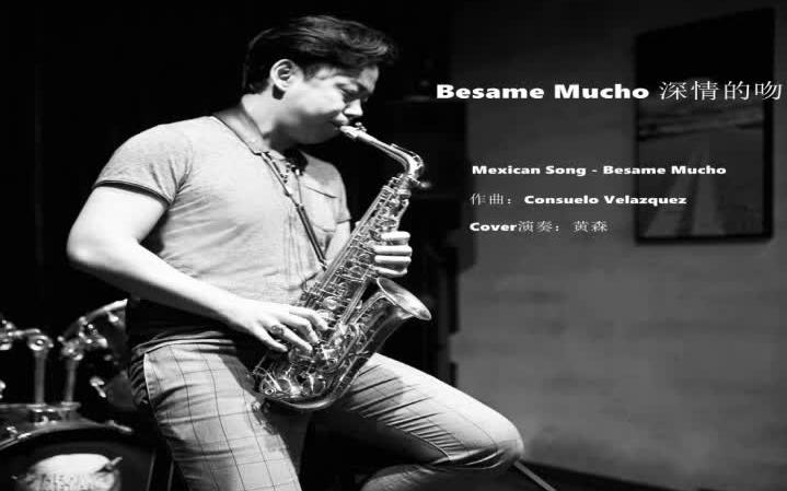 [图]Besame Mucho 深情的吻 萨克斯音乐 黄森老师