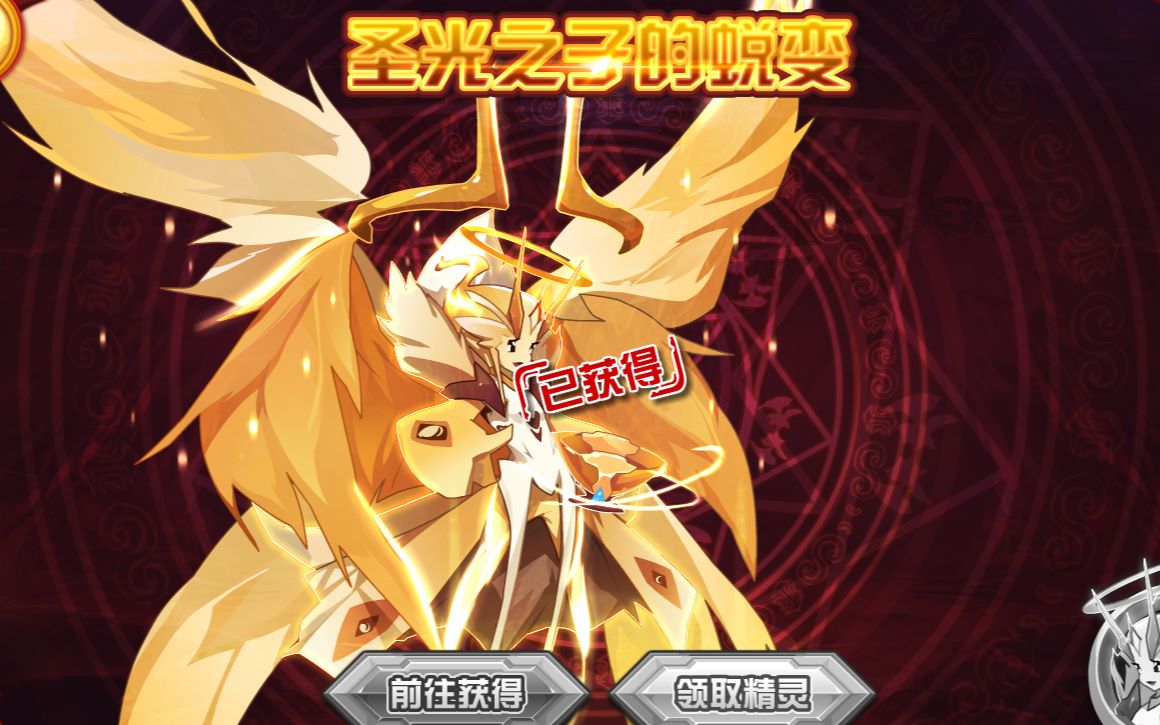 咕咕姬赛尔号平民可肝的pve神宠圣光之子明翼