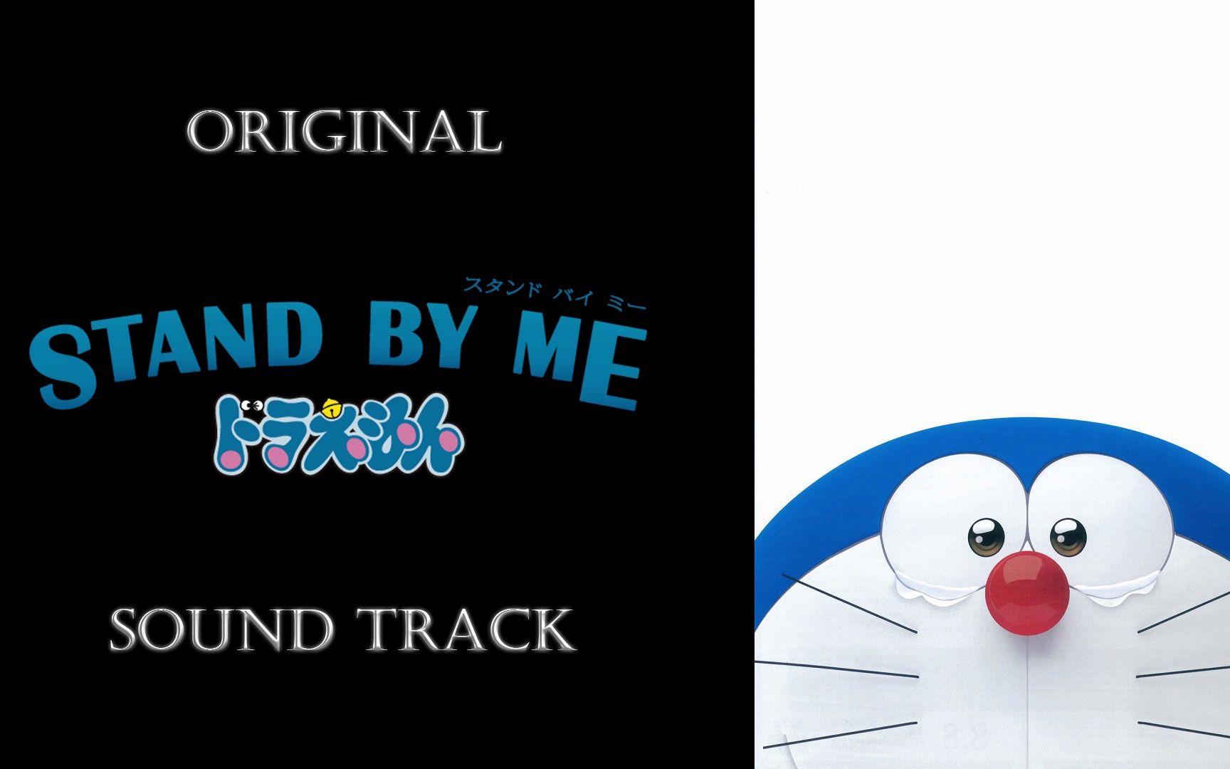 「STAND BY ME 哆啦A梦」原声集/OST哔哩哔哩bilibili