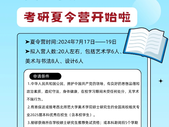 西北师范大学美术学院关于举办2024年优秀大学生暑期夏令营活动通知哔哩哔哩bilibili