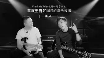 Download Video: 【FF】第一集之探访王自如背后的音乐故事（中）