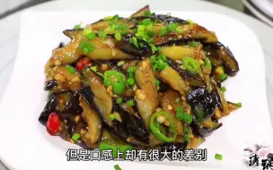 Download Video: 烧茄子怎么做好吃，这道菜酸酸甜甜很下饭，不是鱼香茄子，也不是红烧茄子，反正就是好吃又好看，色香味俱全