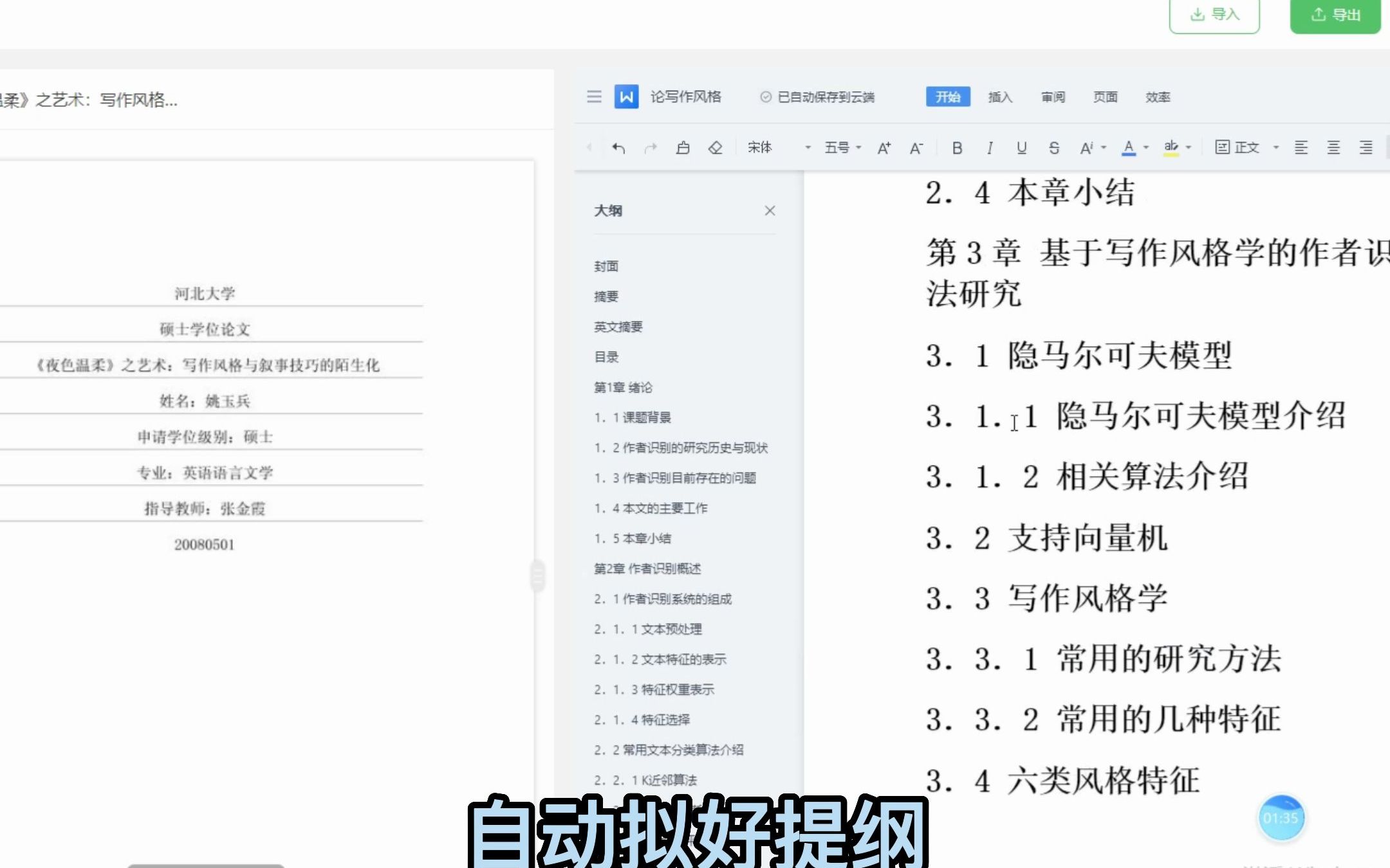 自动拟提纲的写论文工具哔哩哔哩bilibili