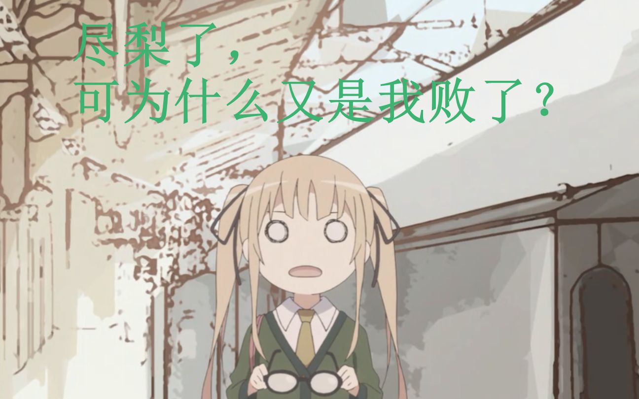 【败犬合集2】尽梨了,乃不动,雪不来啊!我是败犬,但我要给作者寄刀片!