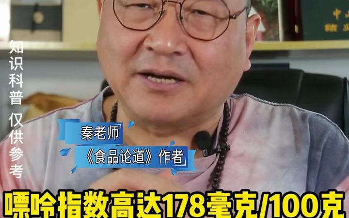 【教你养生】肉类嘌呤排行榜哔哩哔哩bilibili