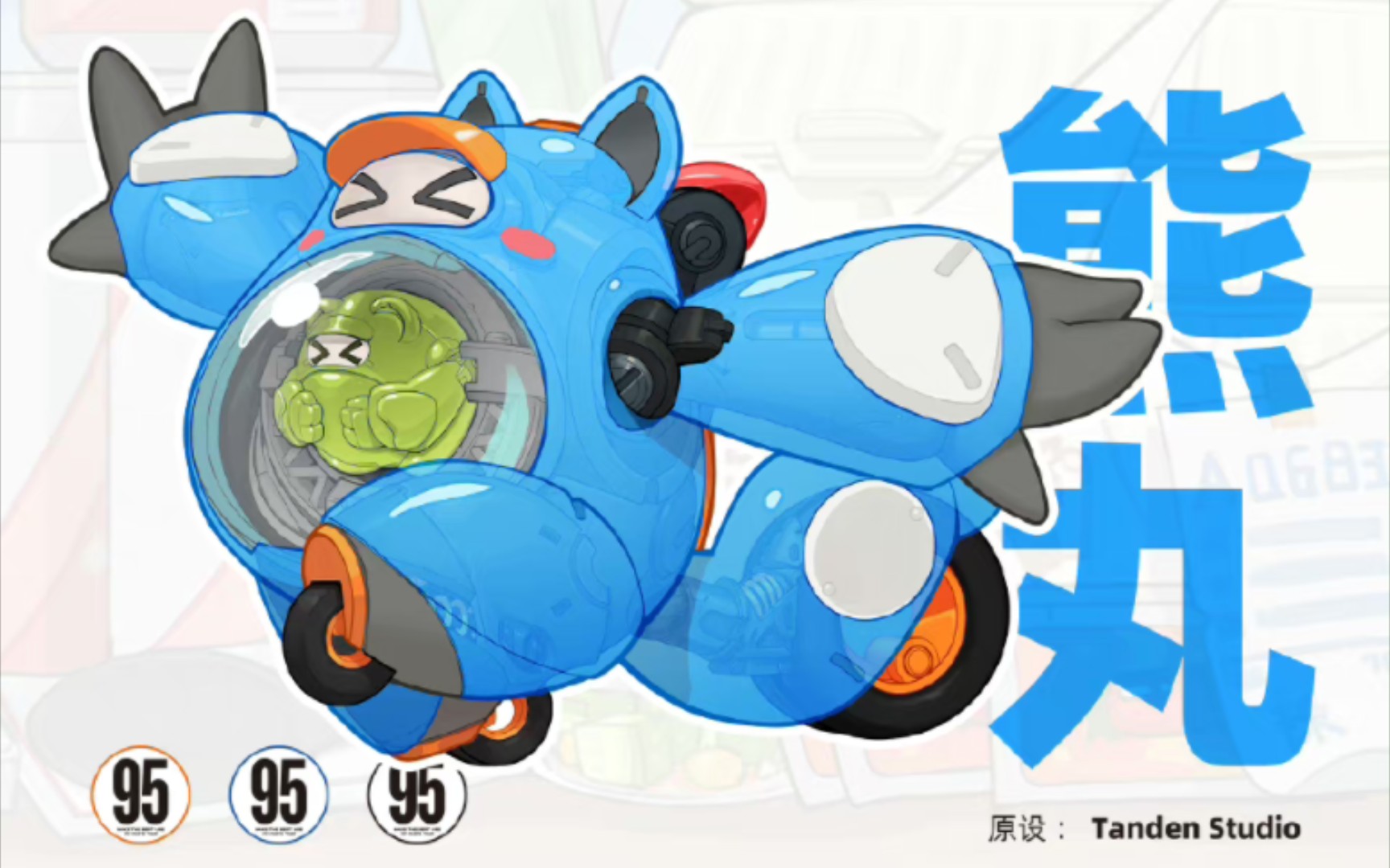 核诚治造—lunchbox-第一弹 熊丸racoon 试模照公布