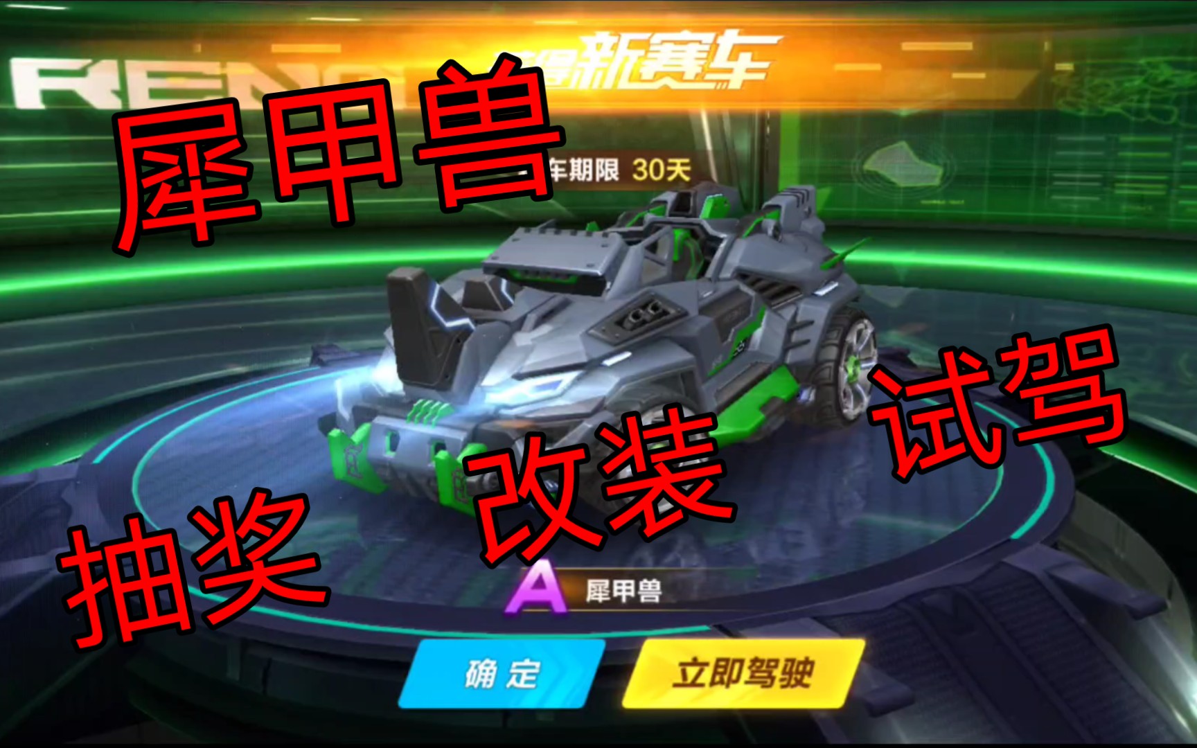 【新车试驾】全新点券a车犀甲兽抽奖,改装试驾