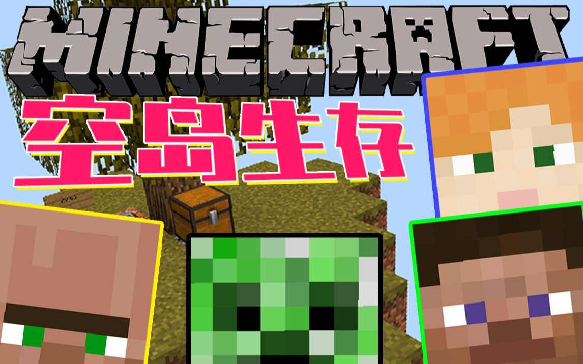 都开学了还不来看我的mc生存实况!