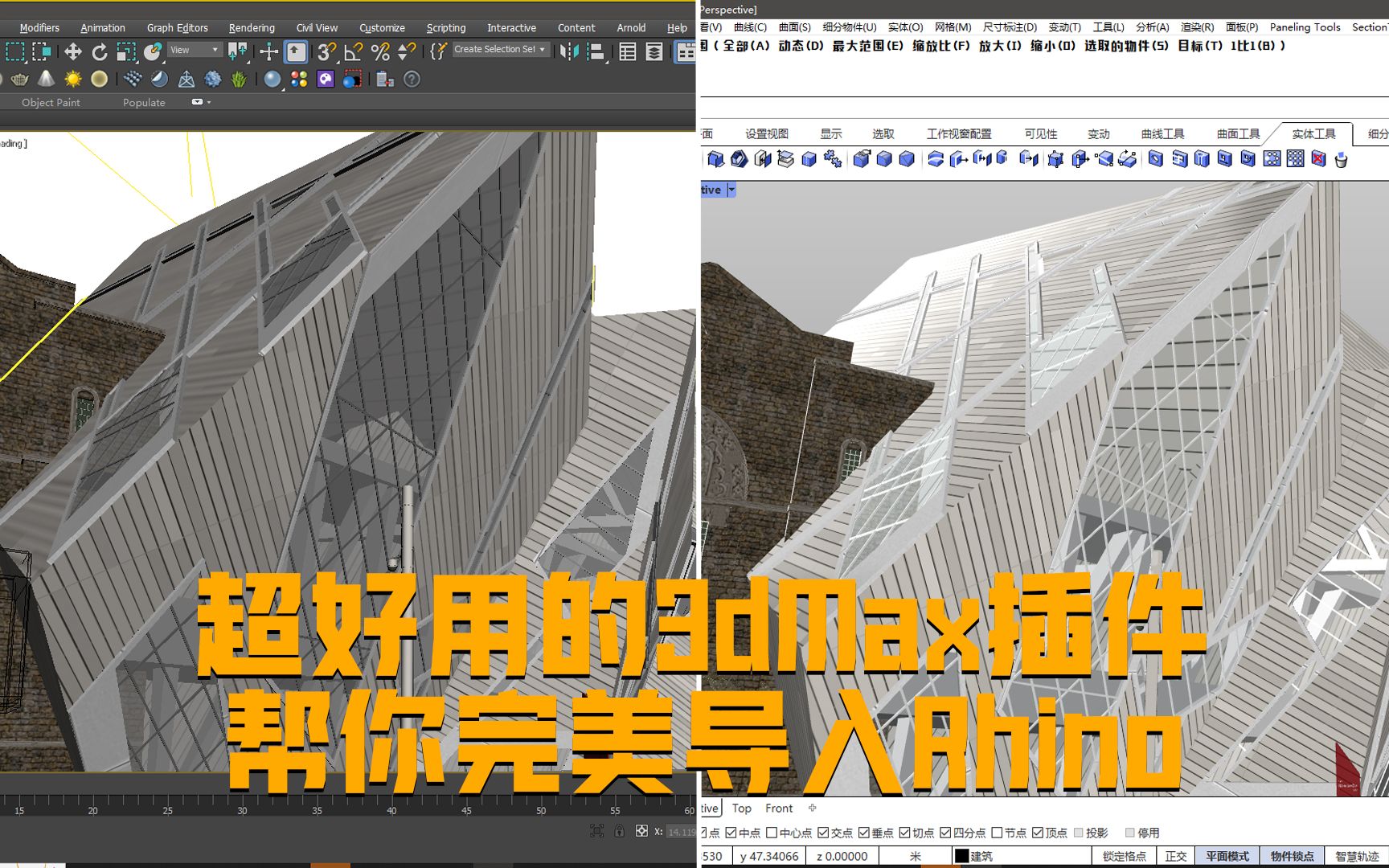 [图]【犀流堂】超好用的3dMax小插件LimeExporter帮你完美导入Rhino！