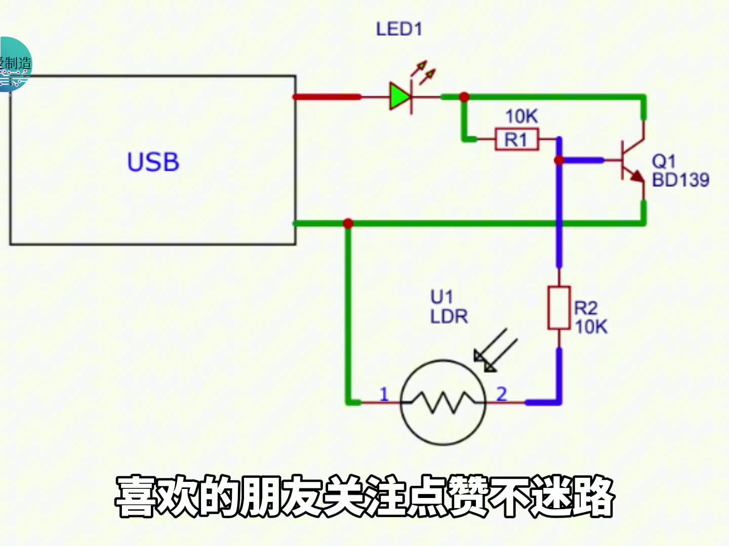 [图]闲置的充电器不要丢，用光敏电阻做个5V光控夜明灯，天黑自动点亮