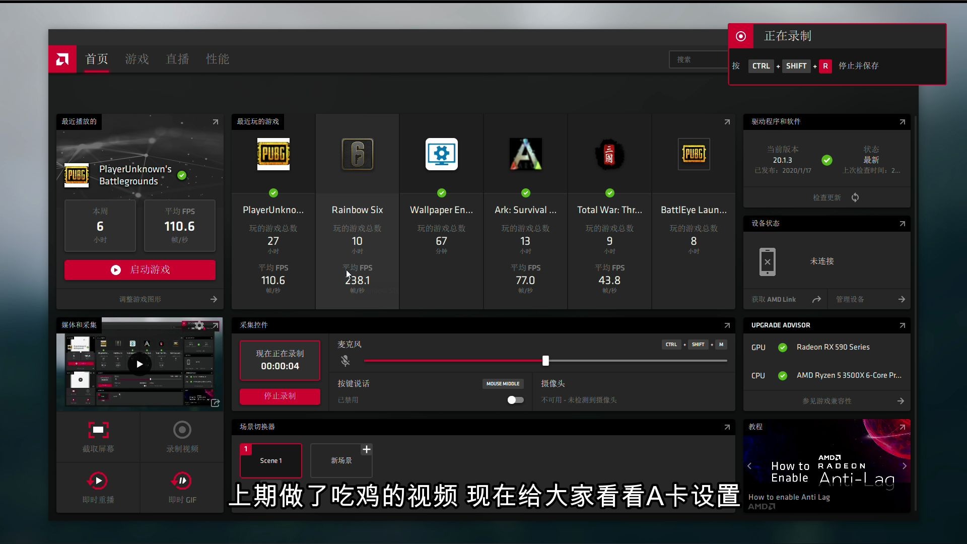 A卡新驱动设置和游戏帧数RX590