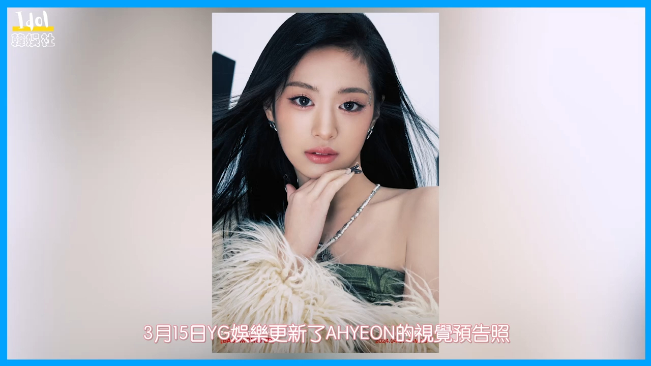 BABYMONSTER AHYEON视觉引震撼12小时破百万点赞!被称第五代“It Girl”哔哩哔哩bilibili