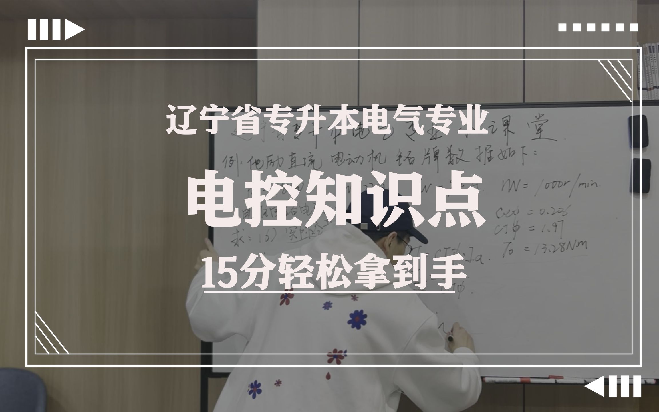 [图]辽宁省专升本电气专业电控知识点6