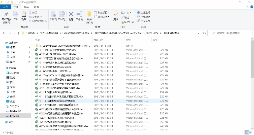 4.1.4-Excel异常值检测