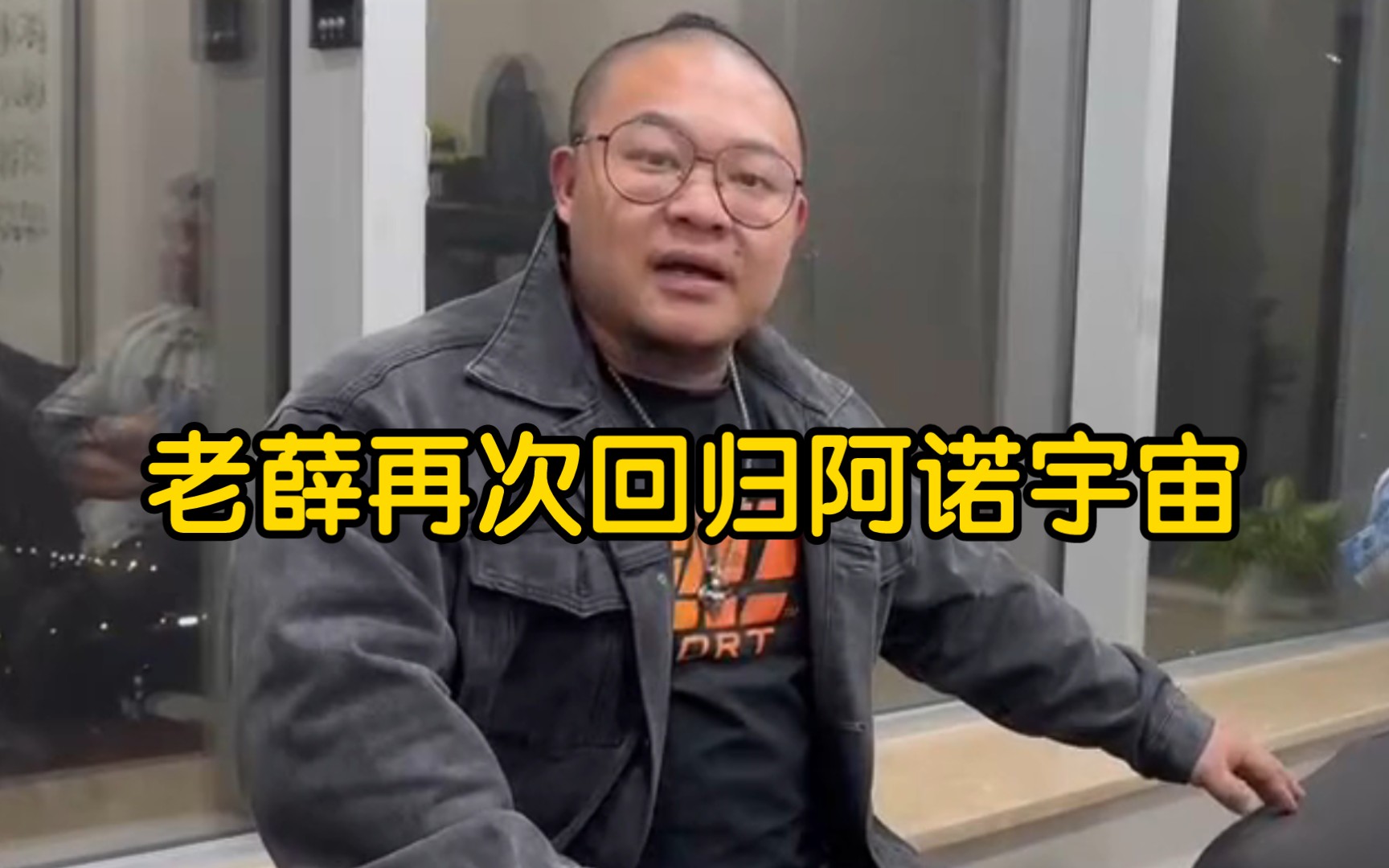 常熟阿諾為了對抗情敵超級鷹,和曾經的三卡車兄弟老薛冰釋前嫌,諾神是