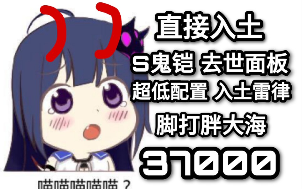 去世配置入土面板吊打胖大海37056 这也太简单了.