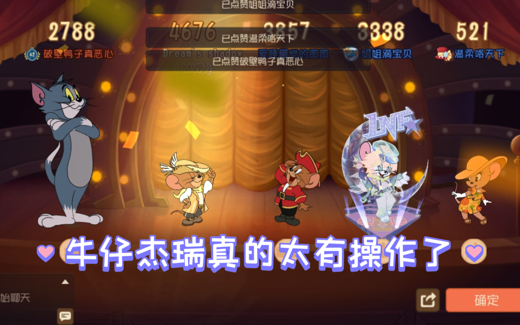 牛仔杰瑞的自保究竟有多强?