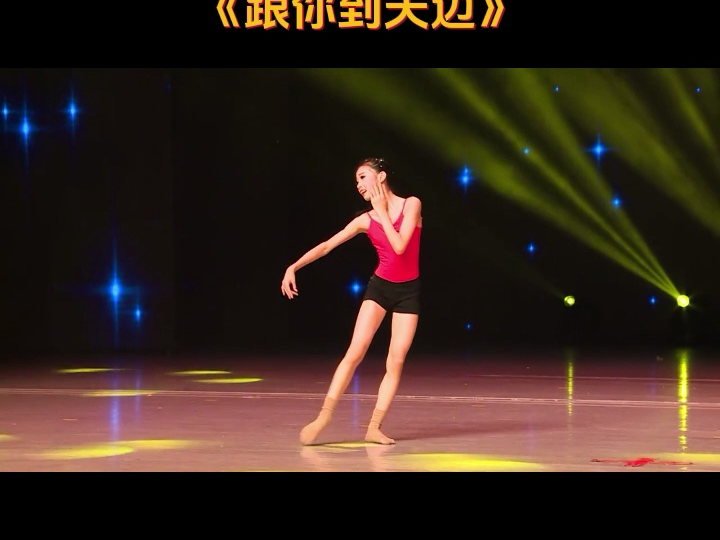 少儿独舞《跟你到天边》完整版,独舞剧目推荐,独舞古典舞,独舞简单