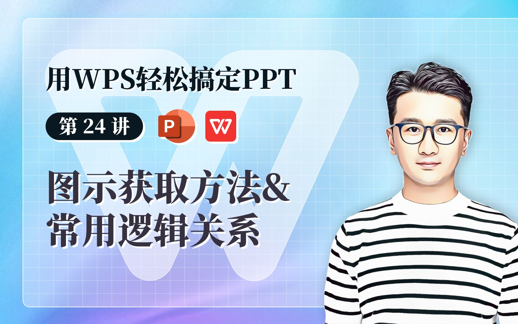 图示获取方法和常用图示逻辑关系介绍  用 WPS 搞定 PPT哔哩哔哩bilibili