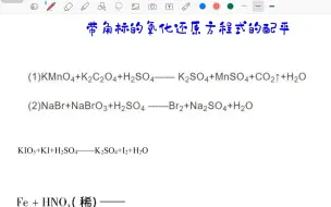 Download Video: 高中化学 带角标带未知数x的氧化还原方程式的配平