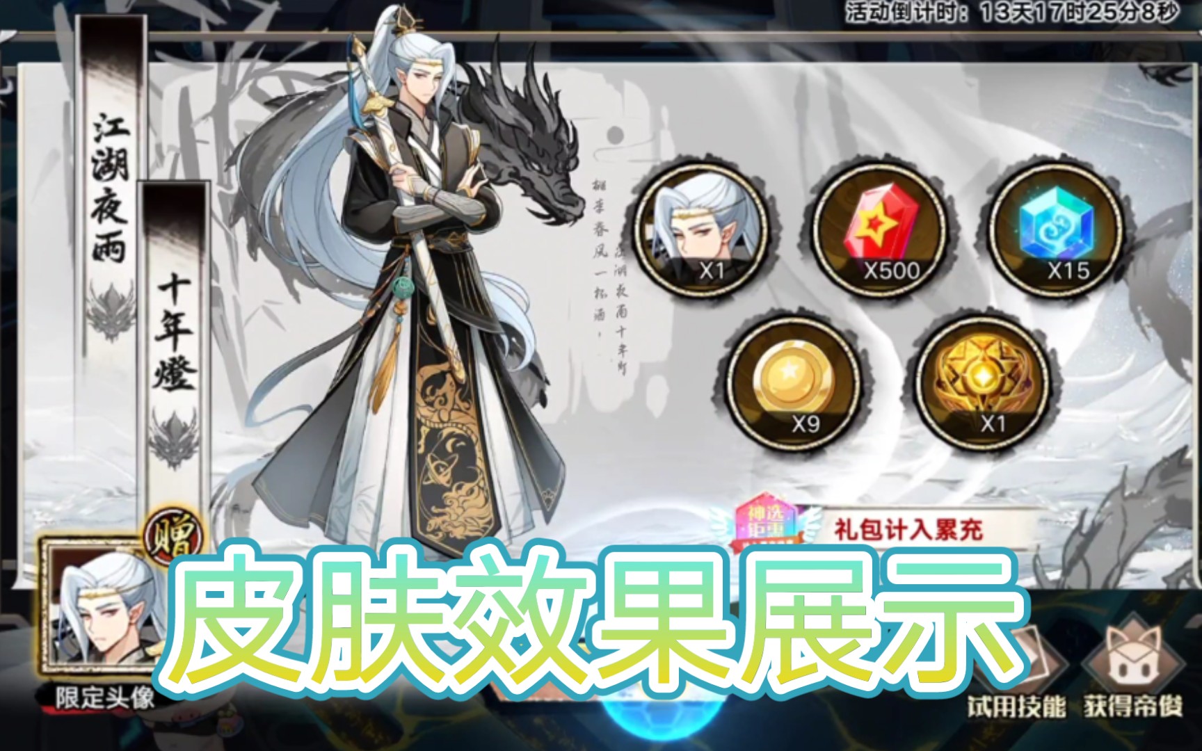 《奥拉星手游》帝俊——江湖夜雨皮肤特效展示,真的太帅了