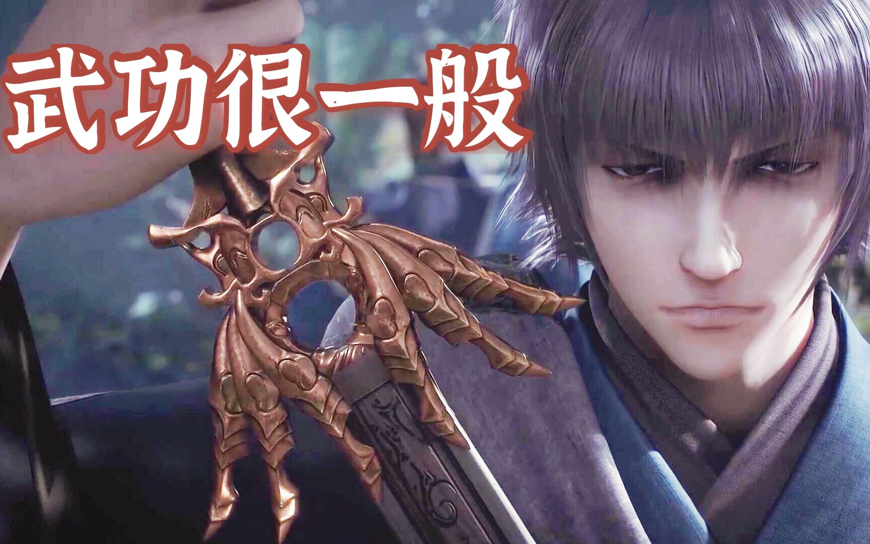 活动作品玄机の书原创片头第一弹潜蛟剑下第一位亡魂秦时明月这就是