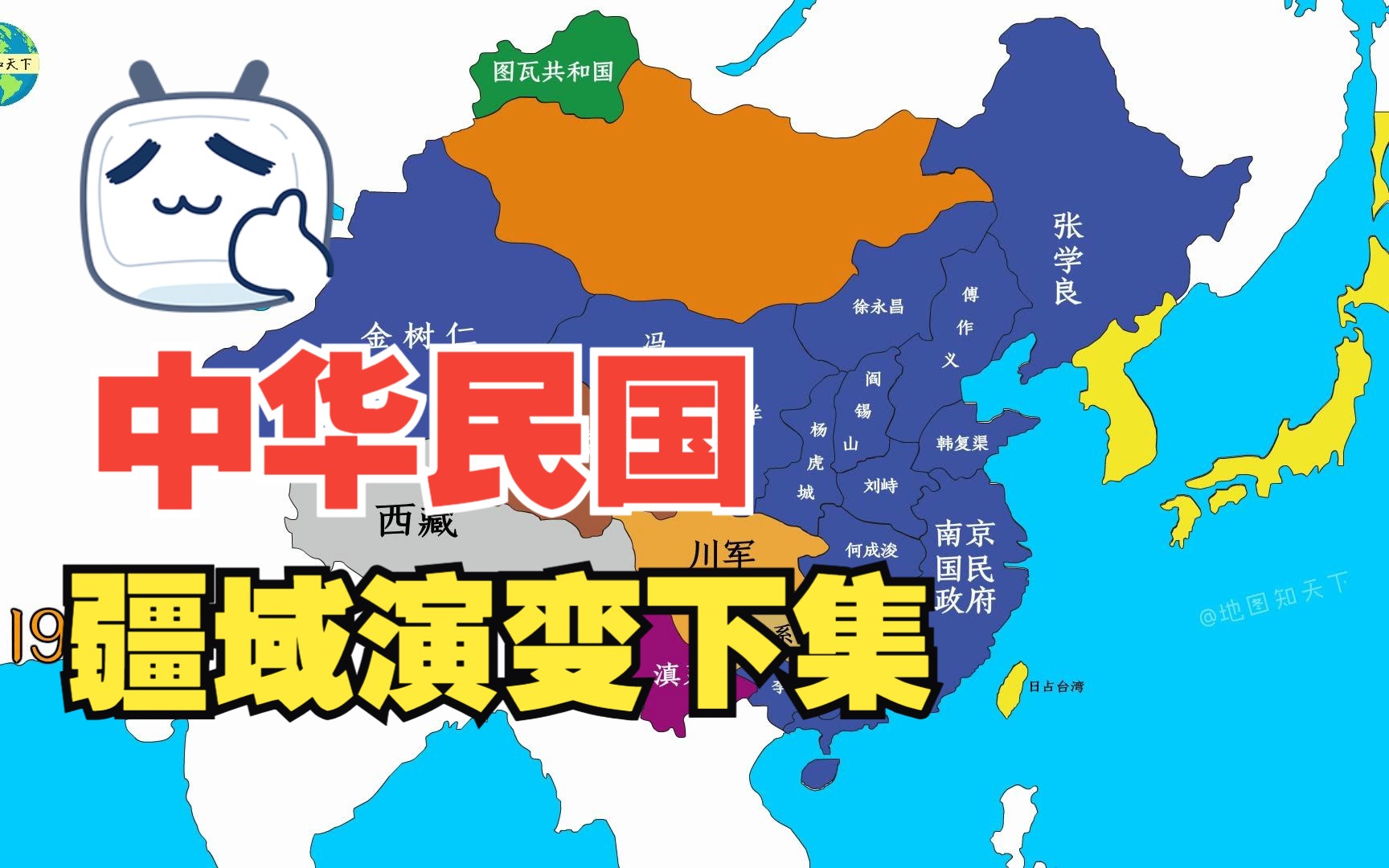 民国疆域演变下集哔哩哔哩bilibili