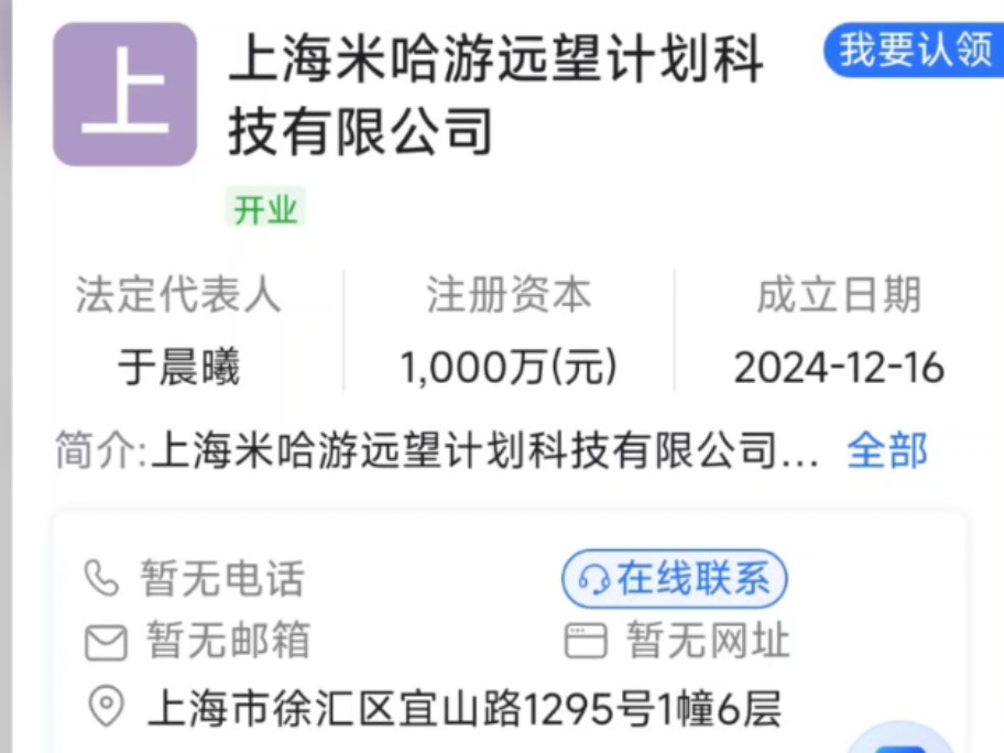 米哈游新公司做视频网站:上海米哈游远望计划科技有限公司