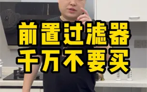 Télécharger la video: 前置过滤器，千万不要买。