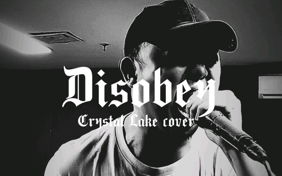 翻唱disobeycrystallake