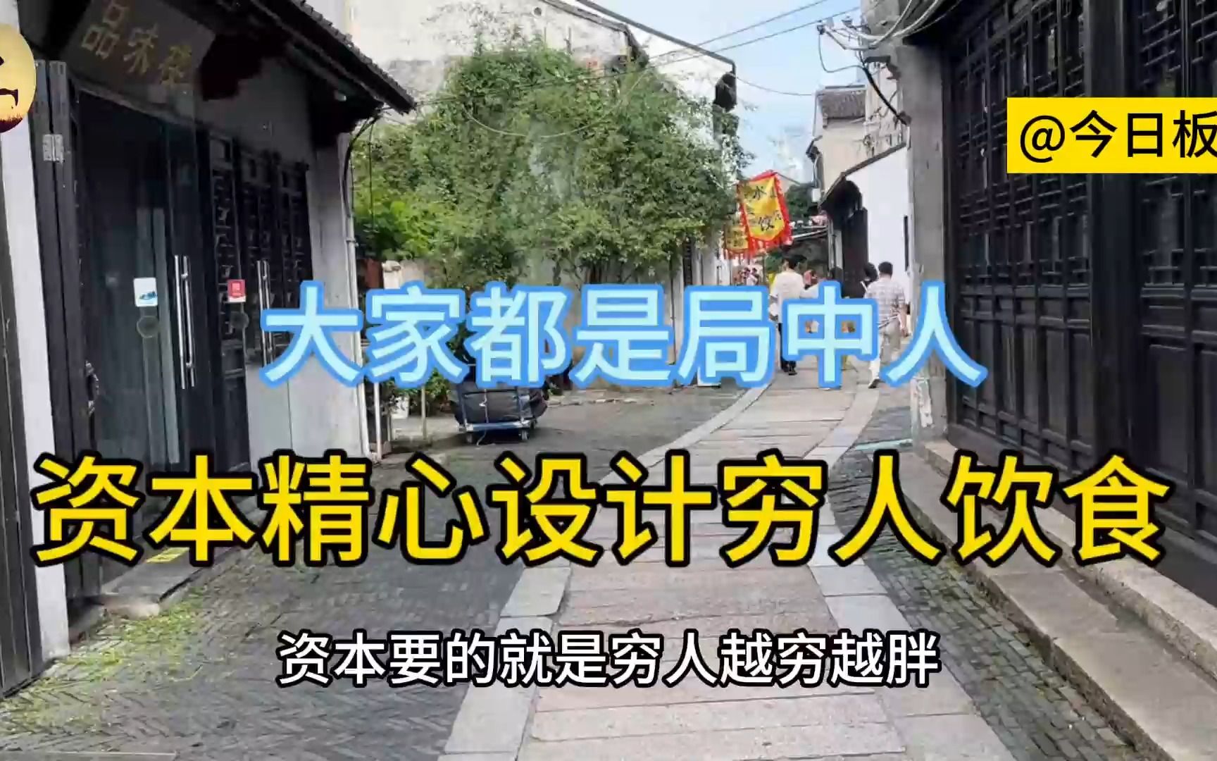 [图]掌控健康的人生“才不会被收割”资本的核心就是源源不断的收割