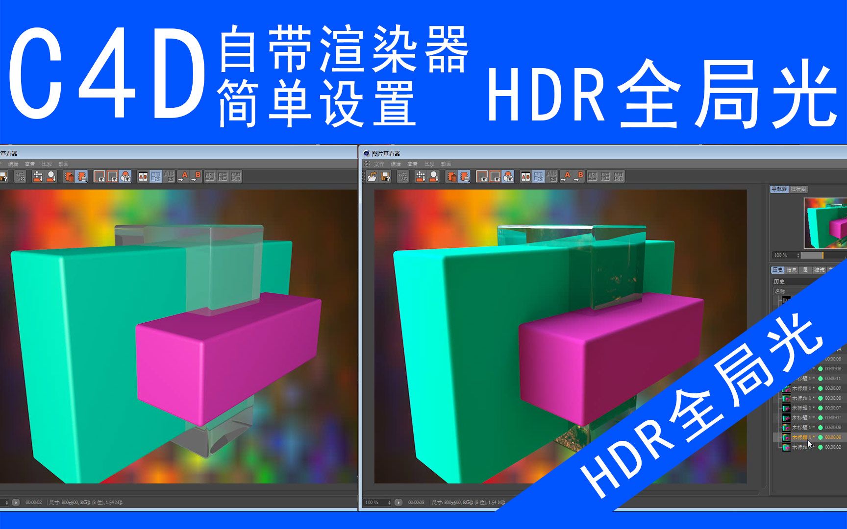 [图]【C4D初学】自带渲染器全局光HDR环境贴图简单设置