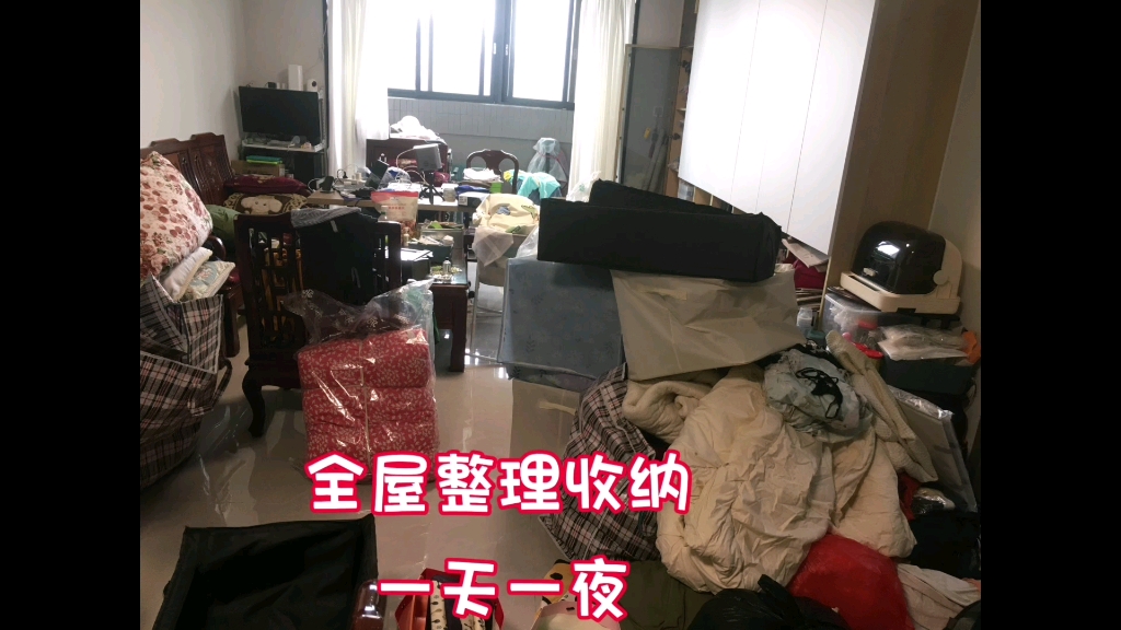 广州佛山全屋整理收纳几个人做了一天一夜,客户很满意,又介绍了她的亲戚哔哩哔哩bilibili