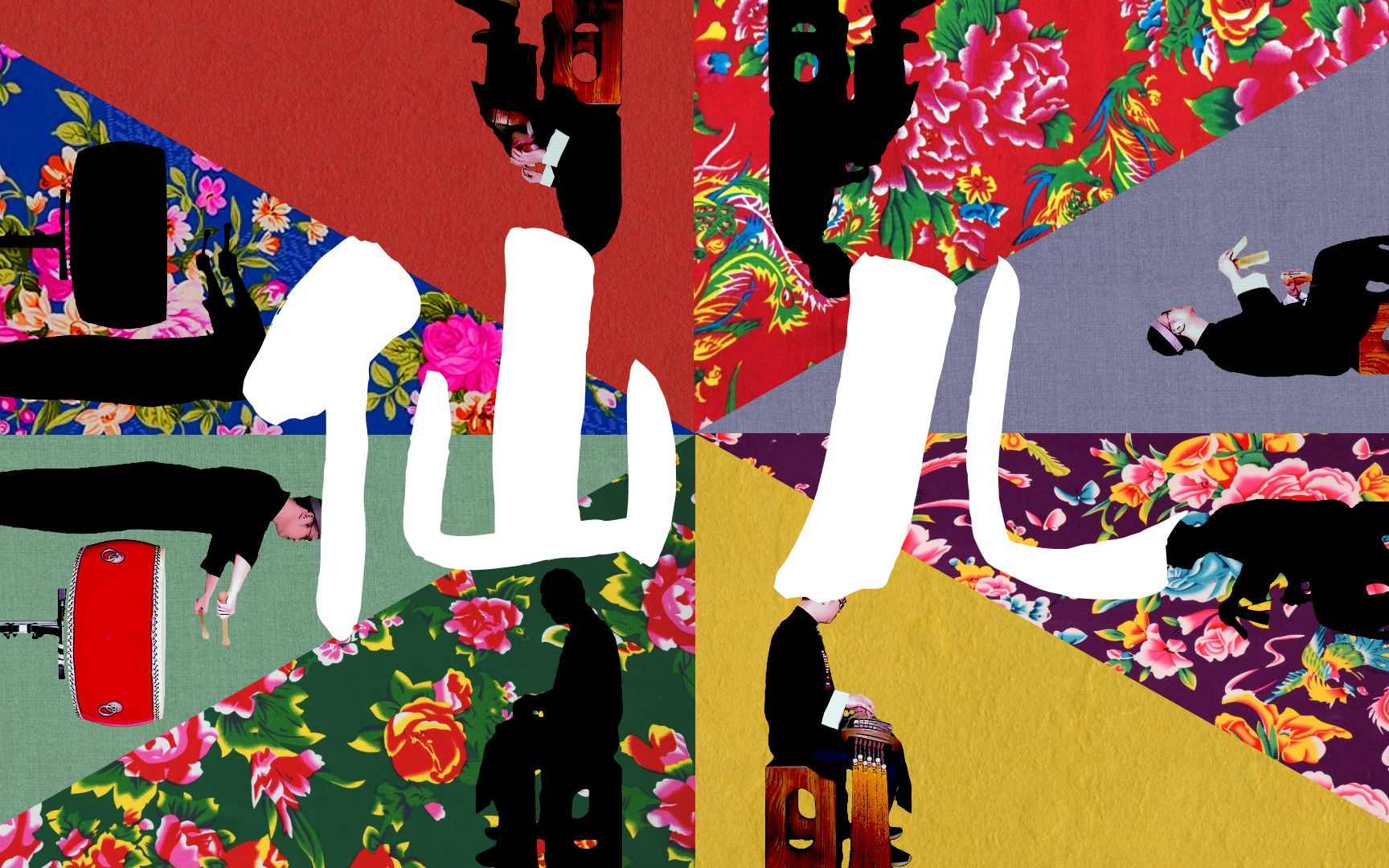 没病谁弹二手玫瑰?《仙儿》