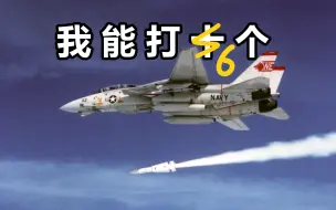 Download Video: 猫党科普3：F-14黑科技，不死鸟导弹如何制导