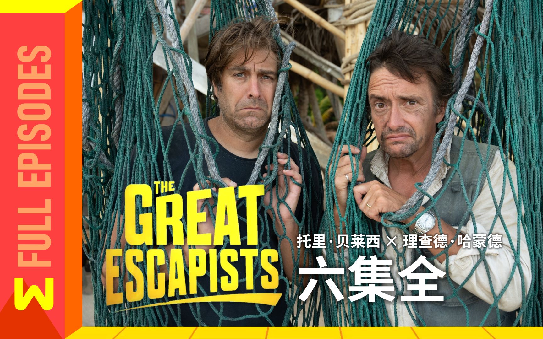 理查德ⷮŠ哈蒙德 The Great Escapists 逃出生天合集哔哩哔哩bilibili