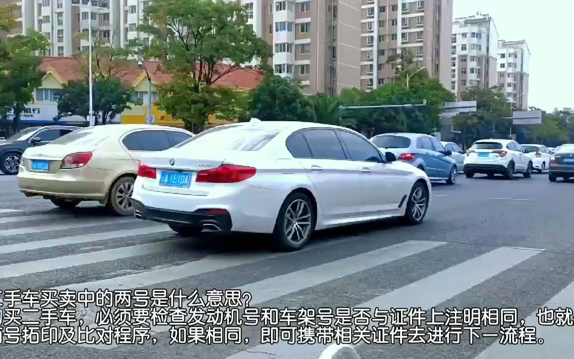 二手车买卖中的两号是什么意思?哔哩哔哩bilibili