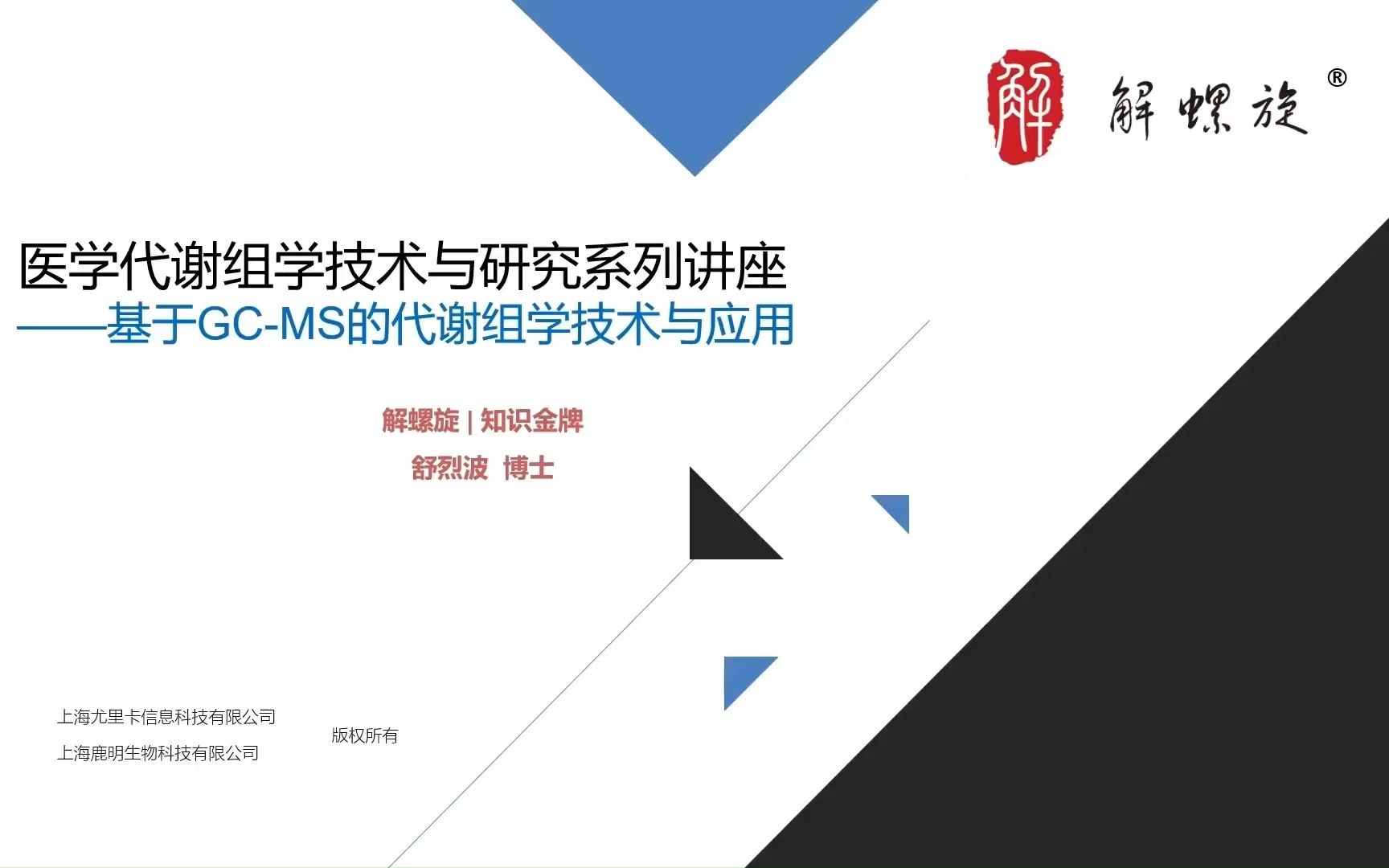 【代谢组学系列】基于GCMS的代谢组学技术与应用哔哩哔哩bilibili