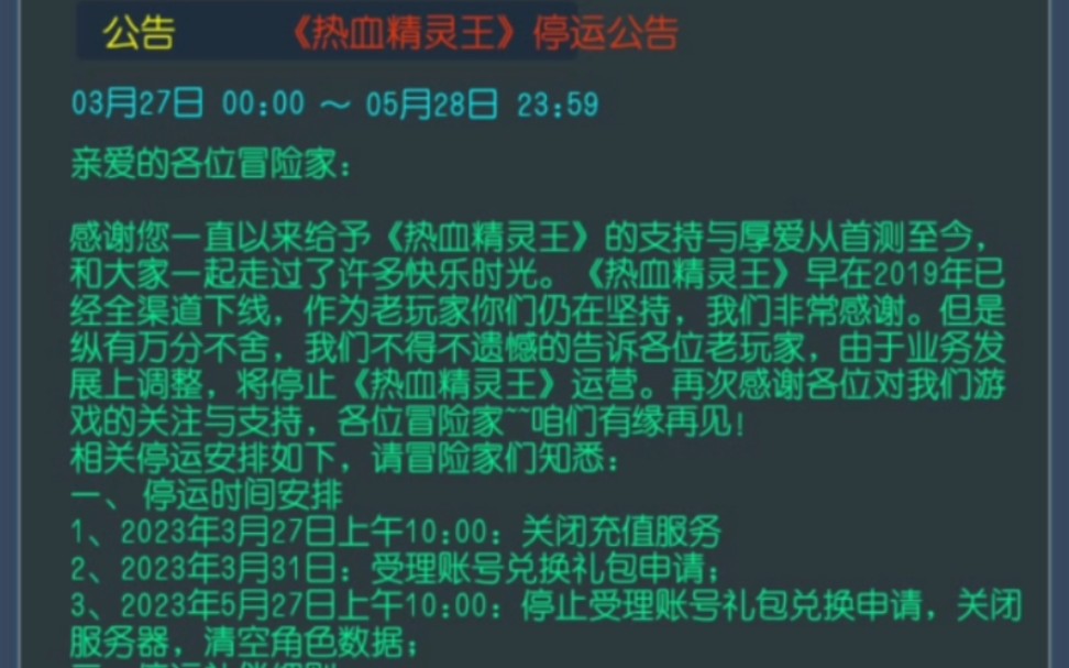 去皮 官方停运公告 终于还是凉了哔哩哔哩bilibili