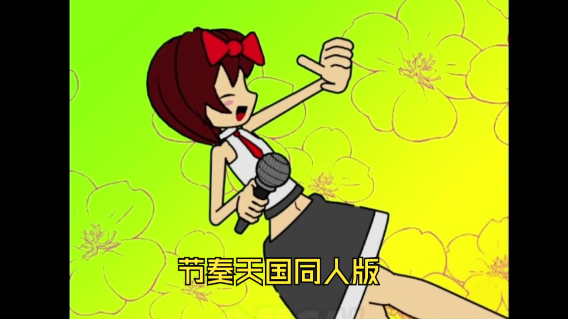 节奏天国同人版