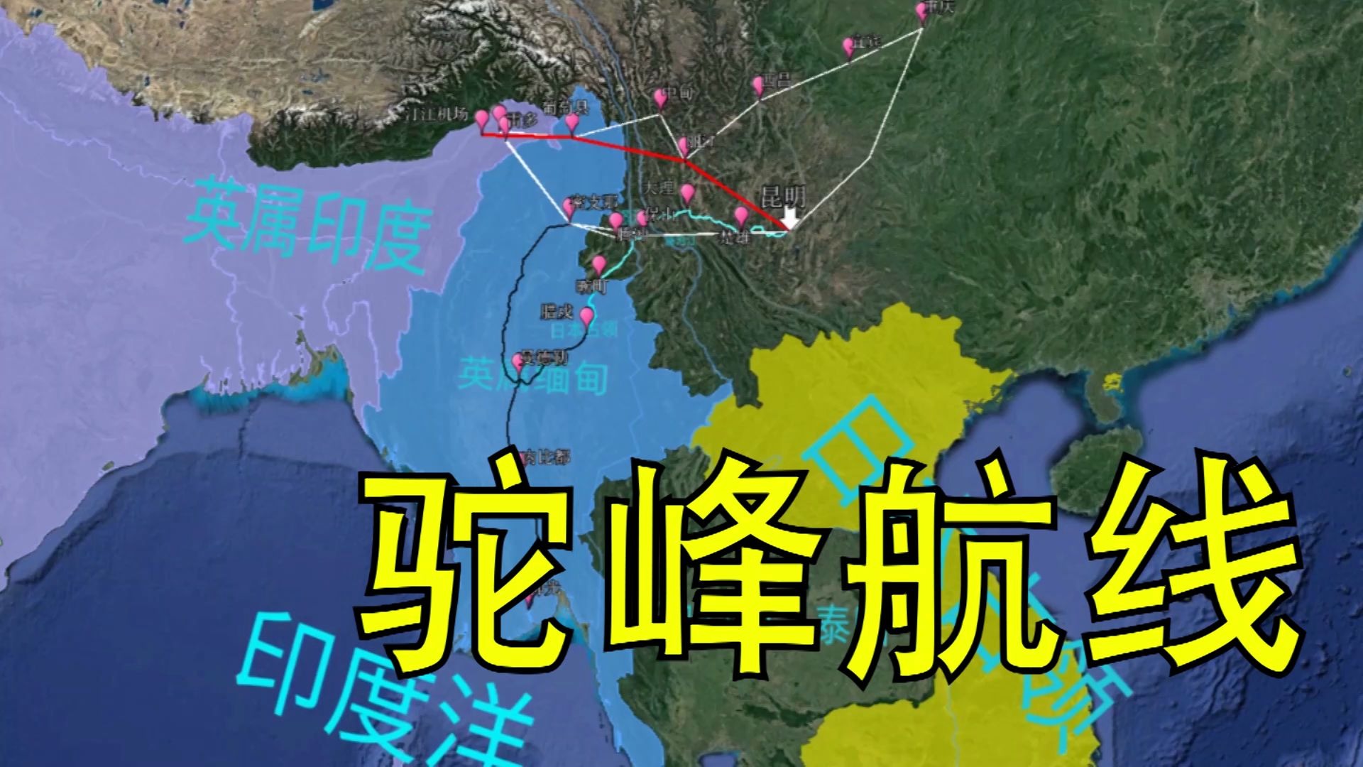 驼峰航线为什么被称为"死亡航线"?也是中国最危难时刻的生命线