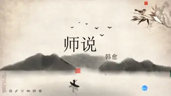 Télécharger la video: 高中语文文言文《师说》（一）