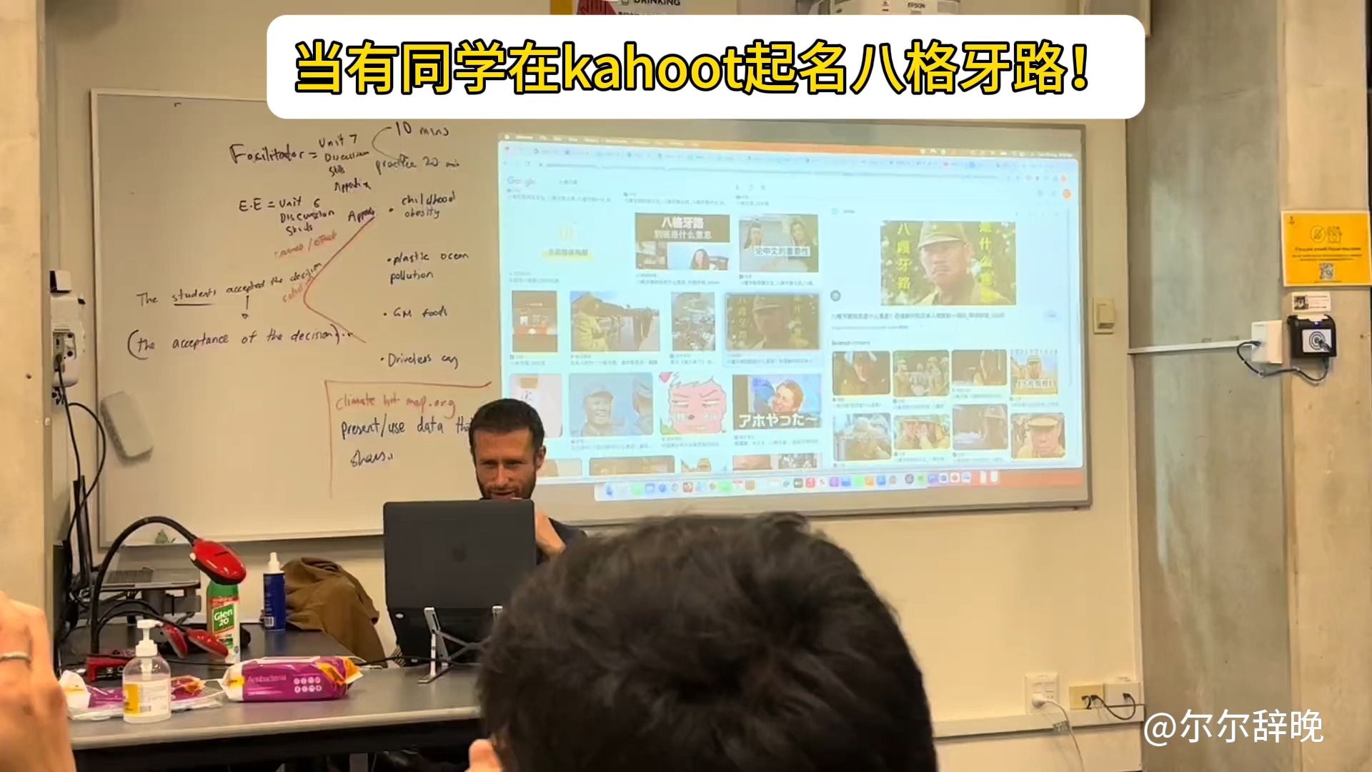 当有同学在kahoot起名八格牙路,澳洲教授想明白是什么意思时……哔哩哔哩bilibili