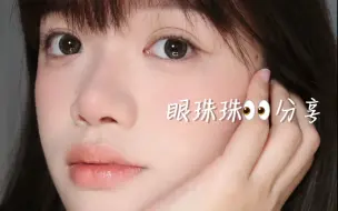 Download Video: 清纯女高必备美瞳！Moody热门日抛试色大合集～伪素颜天菜瞳