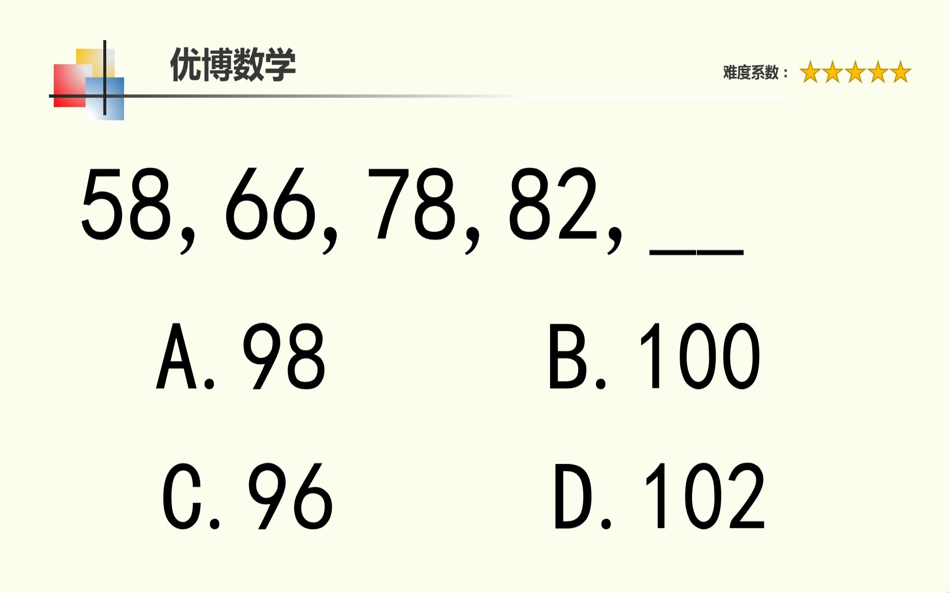 [图]58,66,78,82，这几个数字跳动不大，是不是差的关系？公务员能考这些吗？