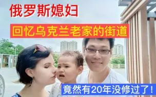 Download Video: 俄罗斯媳妇说，马里乌波尔老家的路，20多年没修过，上次是前苏联修的，这次是俄罗斯修的。