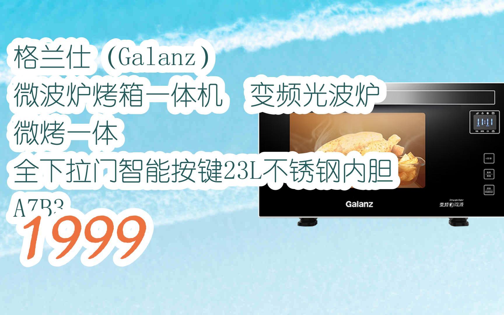 【京东|复制简介打开有大额优惠】 格兰仕(galanz) 微波炉烤箱一体机